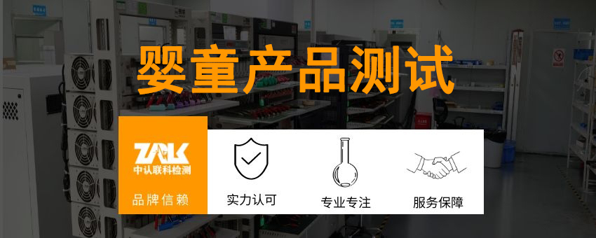 嬰童產品測試