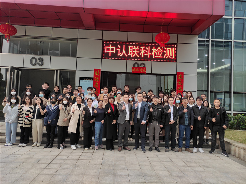 攜手共贏，夢(mèng)想起航 | 中認(rèn)聯(lián)科2023年啟動(dòng)大會(huì)順利召開(kāi)